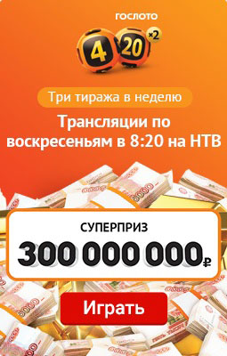 Спортлото 6 из 45
