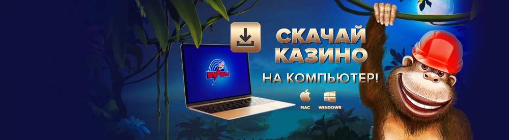Вулкан 24 ⚡️ Игровые автоматы в онлайн клубе
