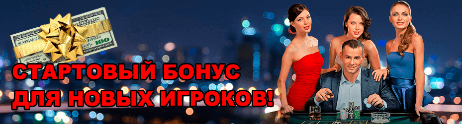 Vulkan Stars Казино Акции и Бонусы для новых игроков