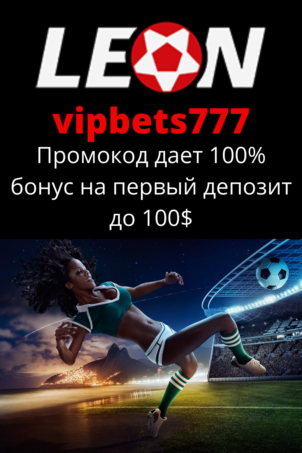 БК Леон зеркало Leonbets, обзор и вход на сайта Леонбетс