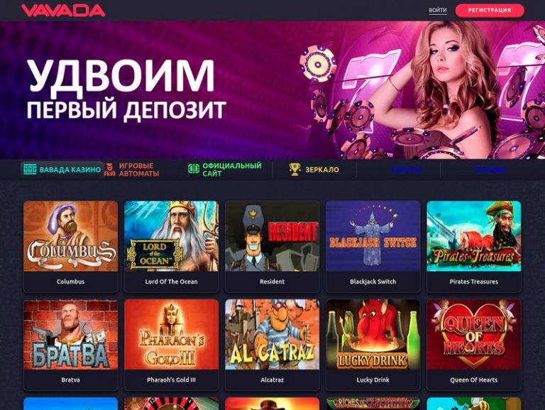 Вавада. Официальный сайт казино, ассортимент игр.