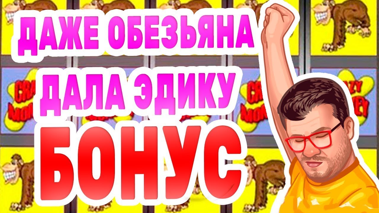 Игровой автомат Crazy Monkey ᐈ Играть бесплатно в Обезьянки без регистрации