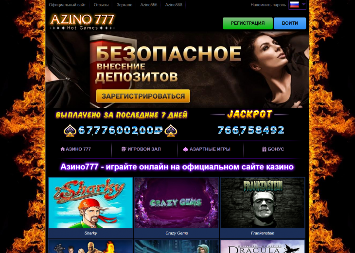 Официальный сайт Азино777 - Azino777 Casino бонусы и.