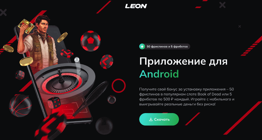 Леон — зеркало рабочее и актуальное 2023 для БК Leon