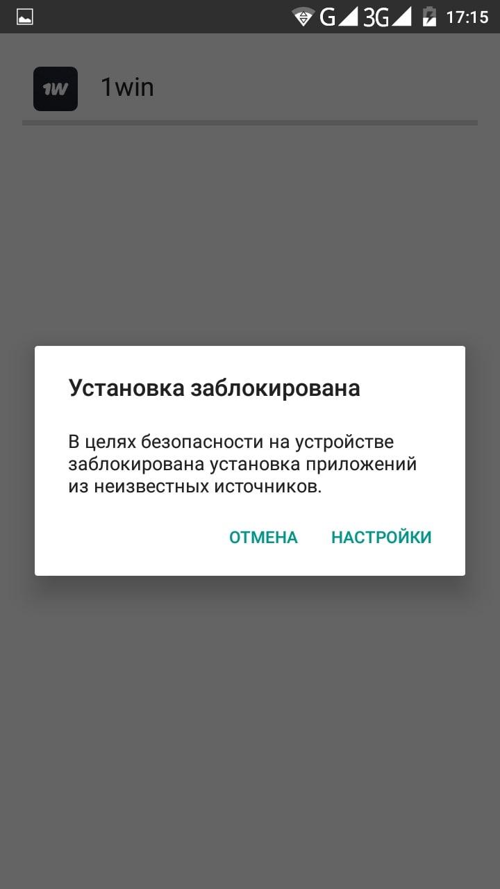 Win скачать на Андроид ⇔ Приложение 1Win Android apk бесплатно