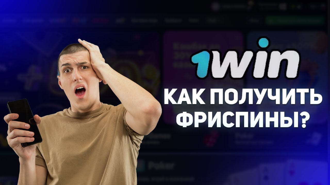 Промокод 1Win 500% бонус при регистрации октябрь 2024