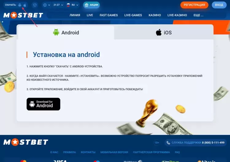 МОСТБЕТ.