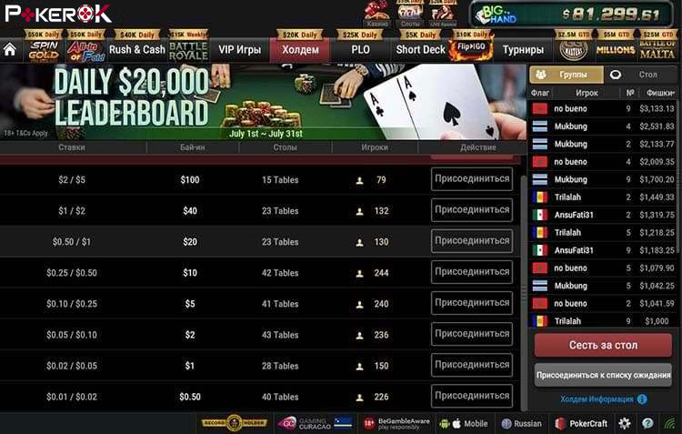 GGPokerOK скачать приложение на Андроид · iOS · ГГПокерОК.