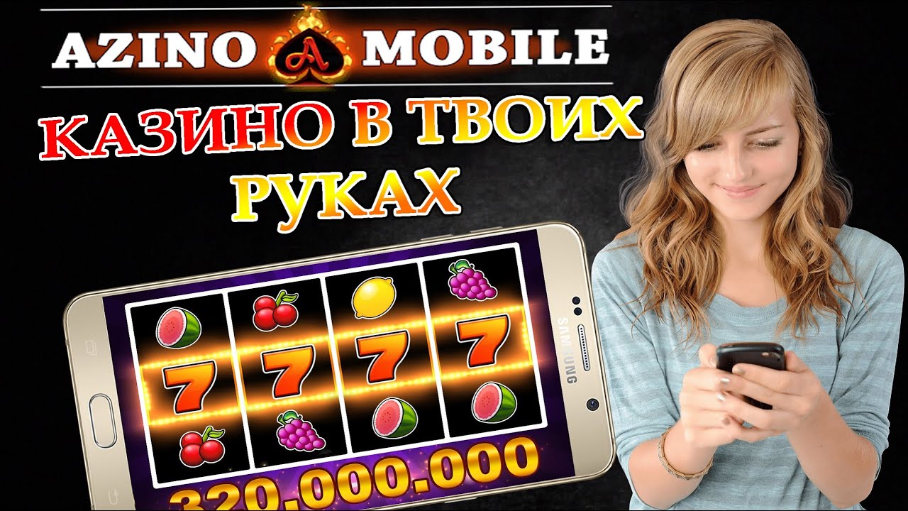 Азино 777- регистрация на официальном сайте. Играть на деньги.