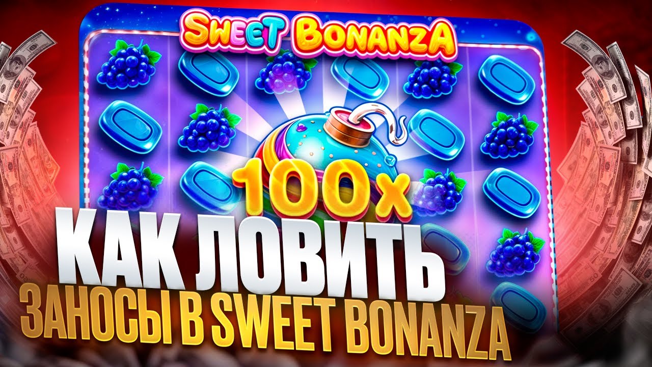 Слот - Игровой автомат Свит Бонанза - Играть в.
