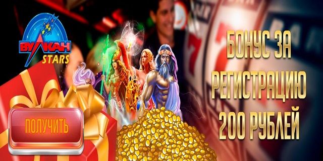 Вулкан Старс казино играть в слоты онлайн