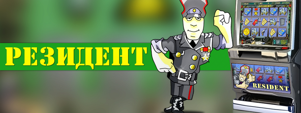 Игровой автомат Резидент Resident, Сейфы бесплатно и без.