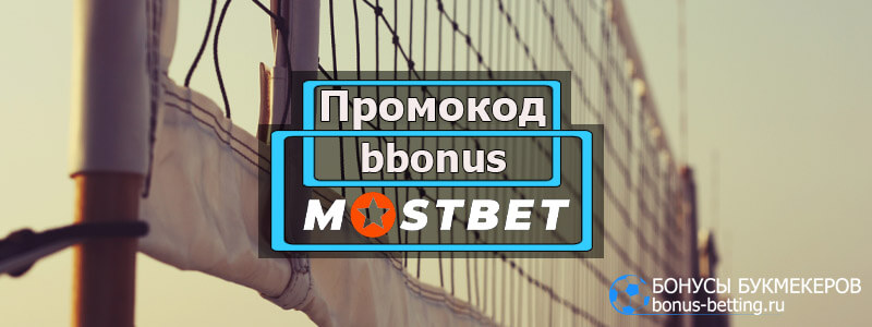 Мостбет ≺ БК Mostbet ≻ Букмекерская контора ≻ Регистрация ≻.