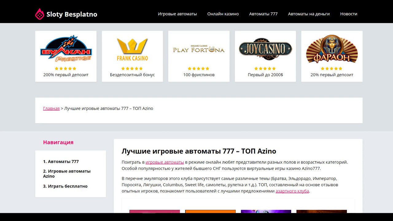 Игровые автоматы 777 Играть бесплатно в автоматы 777 онлайн