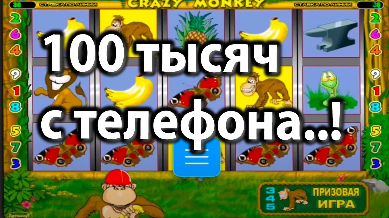 Игровой автомат Crazy Monkey Крейзи Манки, Обезьянки играть.