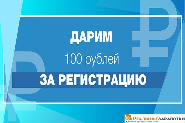 Рублей за регистрацию в казино — как получить, отыграть.