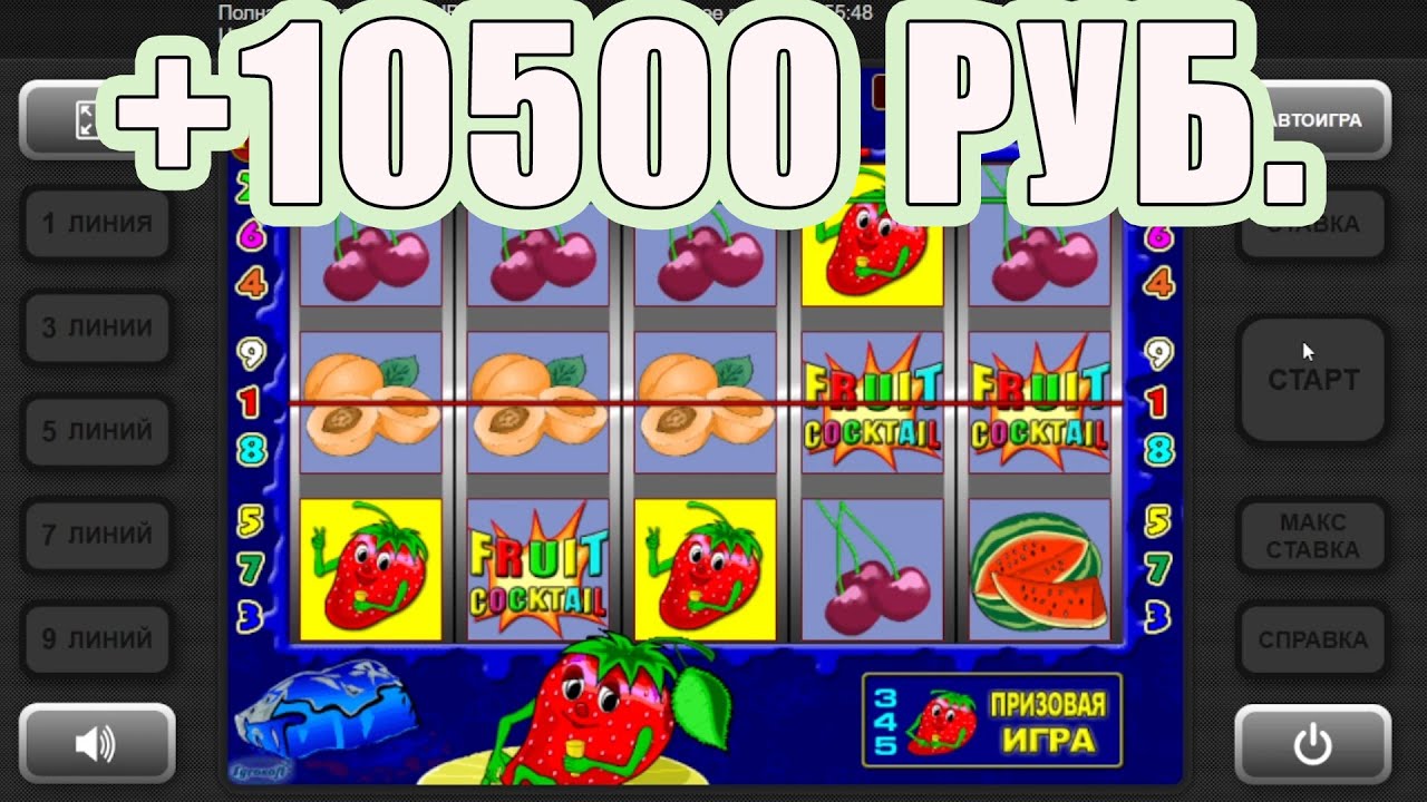 Игровой автомат Клубничка Fruit Cocktail бесплатно