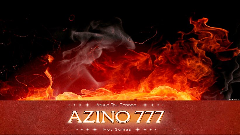 Azinomobile регистрация - официальное зеркало