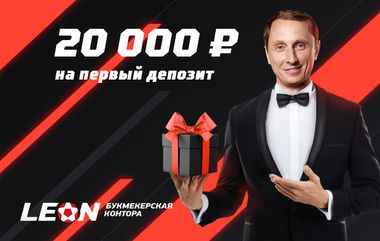 Леон - обзор, ставки на спорт, бонусы, официальный сайт