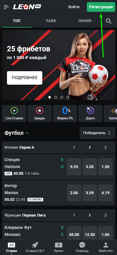 Леон 500 рублей за установку мобильного.