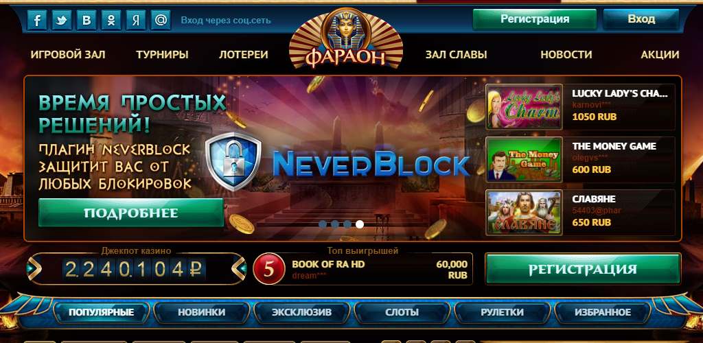 Фараон Casino Pharaon играть онлайн на реальные деньги