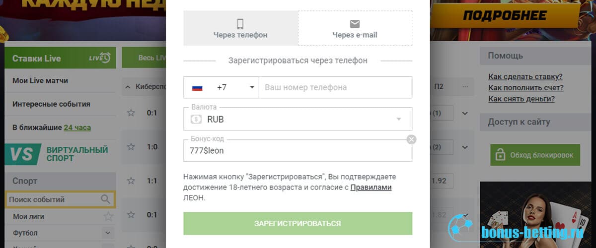 Леонбетс Отзывы, обзор