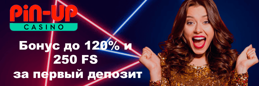 Пин Ап казино играть онлайн - официальный сайт Pin Up casino
