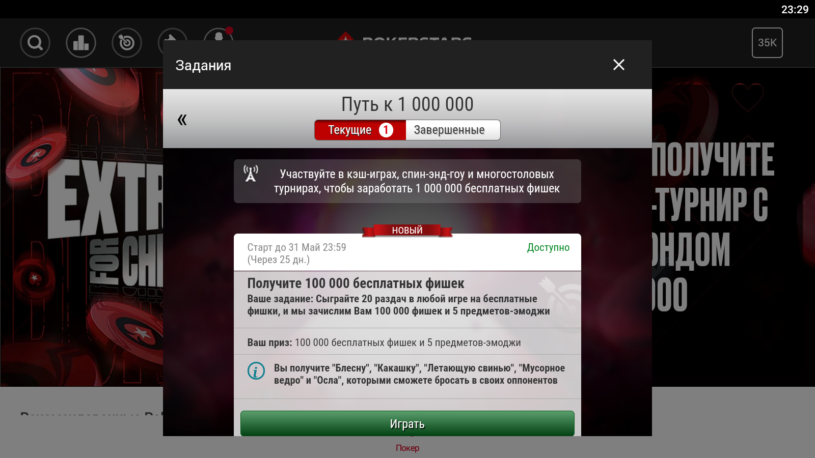 PokerStars на Андроид — скачать приложение APK на телефон.