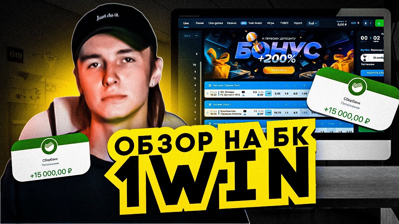 Win - Обзор БК 2023 - Официальный сайт, ставки, бонусы.
