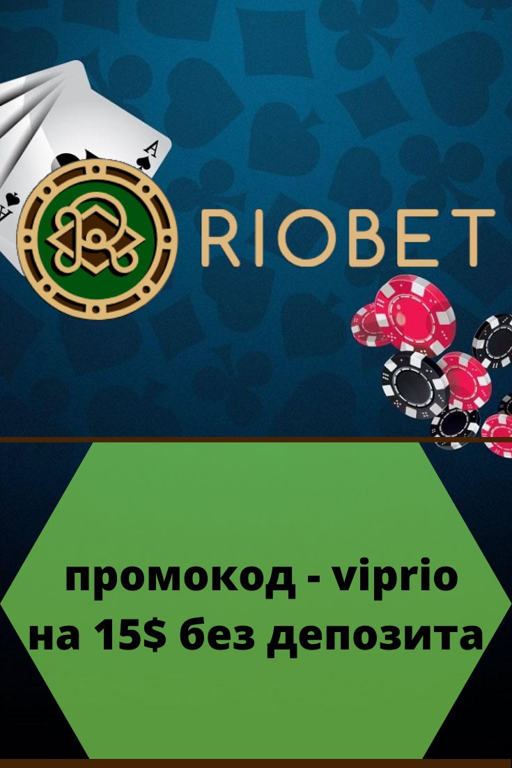 Риобет Официальный Сайт, Вход, Зеркало Риобет Казино