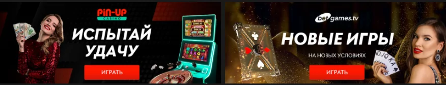 Пин Ап Казино - Официальный сайт Pin Up Casino Входи и.