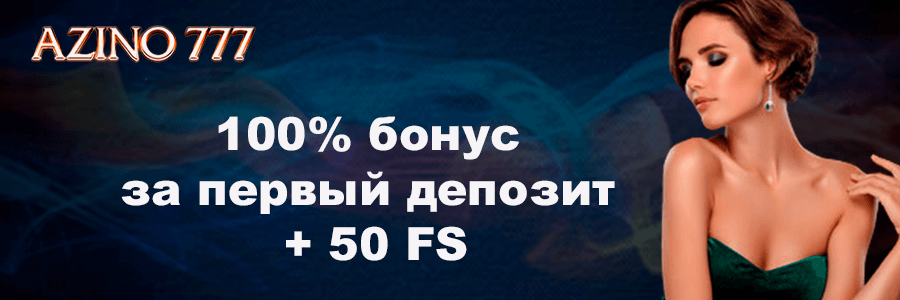Официальный сайт казино Азино777