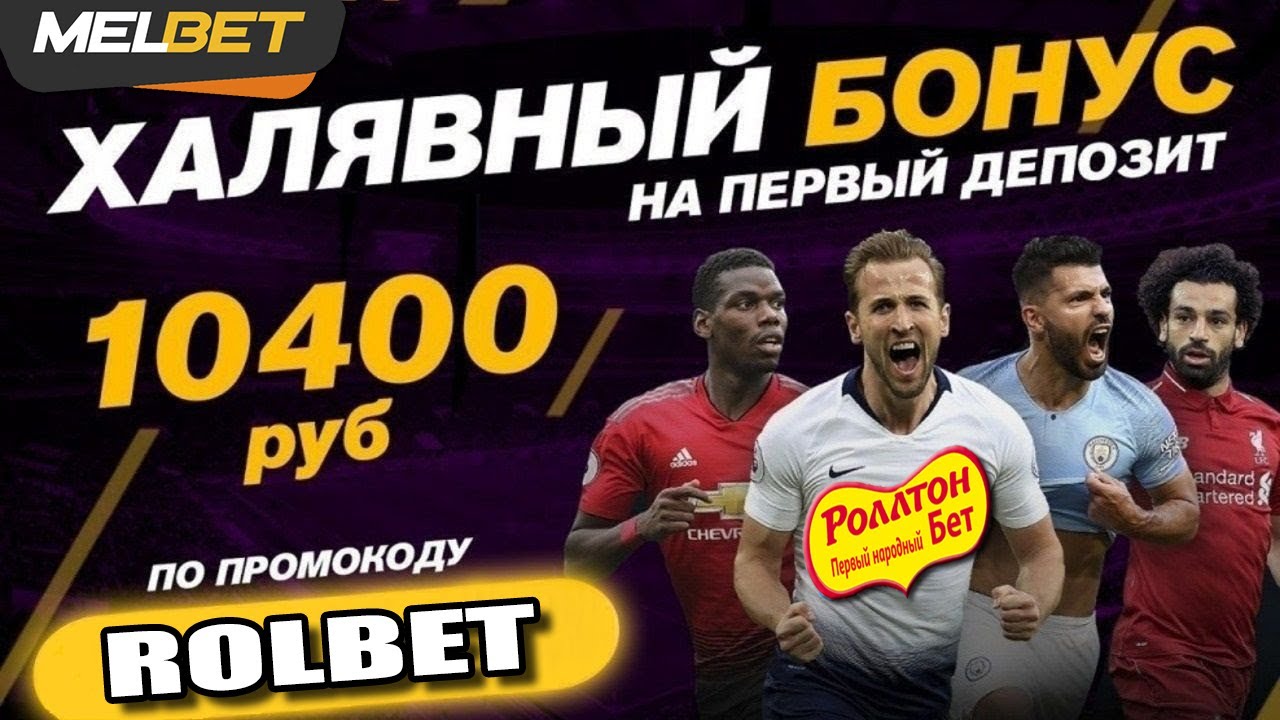 Бонусы MelBet 2024 — Условия и правила