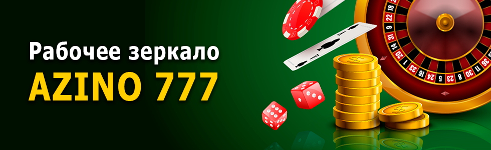 Сол казино зеркало Sol casino