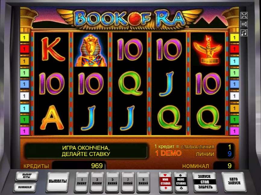 Игровой автомат Book of Ra - Gamble 2 Fun
