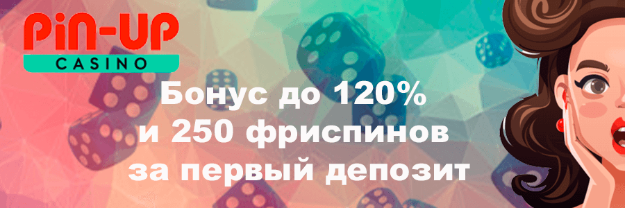 Пин Ап Казино Казахстан – официальный сайт Pin Up Casino