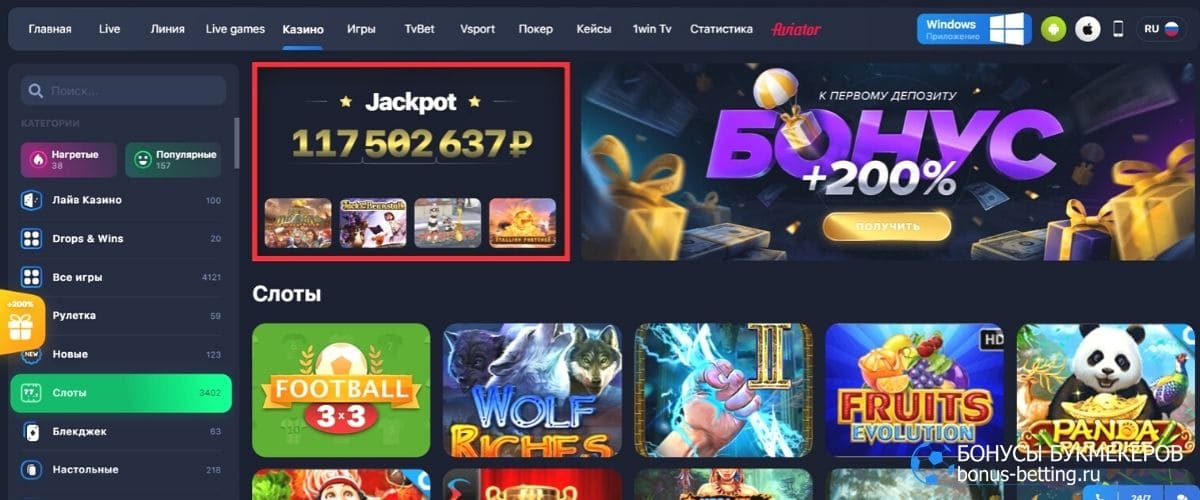 Win зеркало рабочее сегодня - выбор ставок, игра в онлайн.