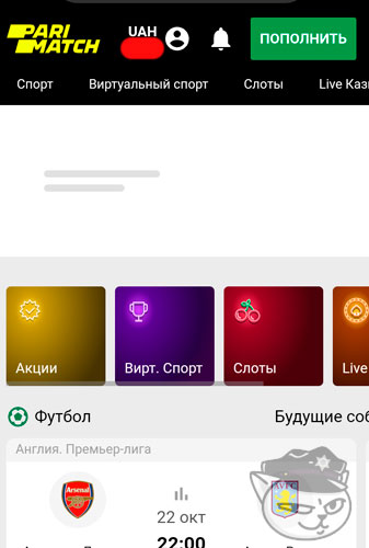 Вход в Париматч в Украине ☑️ Как зайти на официальный сайт.