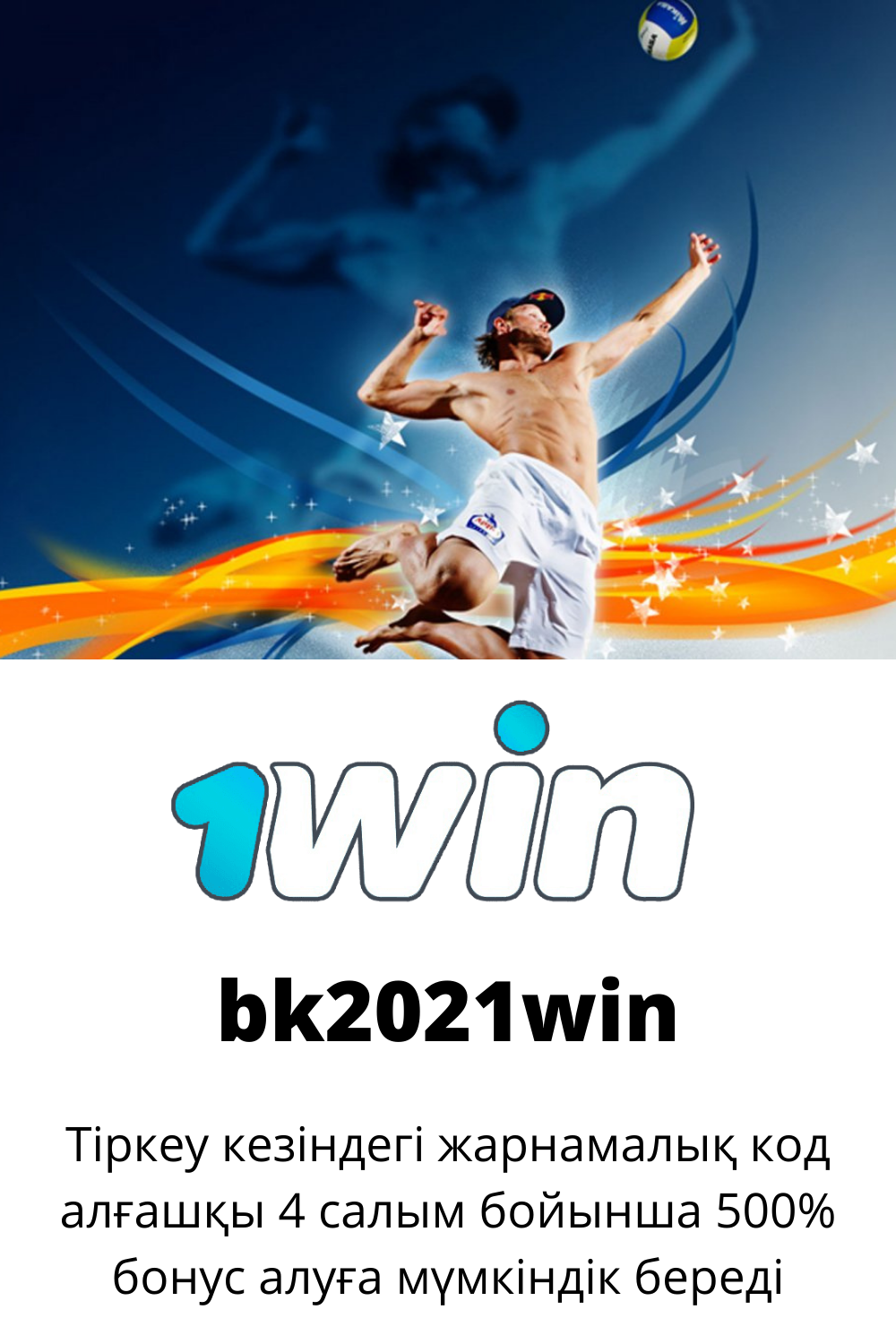 Win скачать на Андроид ⇔ Приложение 1Win Android apk бесплатно