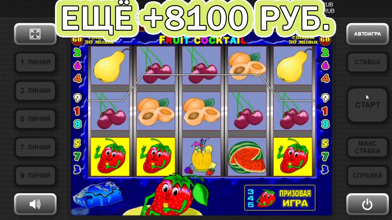 Игровой автомат Клубнички бесплатно – Fruit Cocktail онлайн