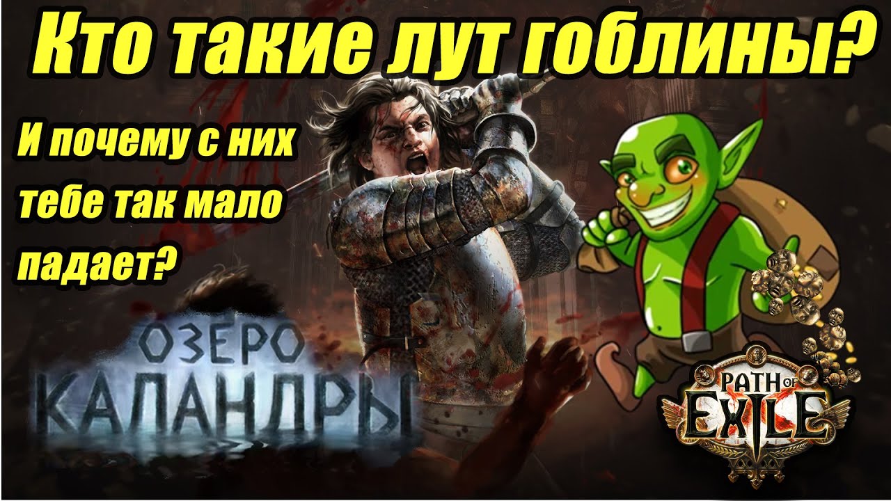Гоблины 2 / Goblins 2 Играть Онлайн