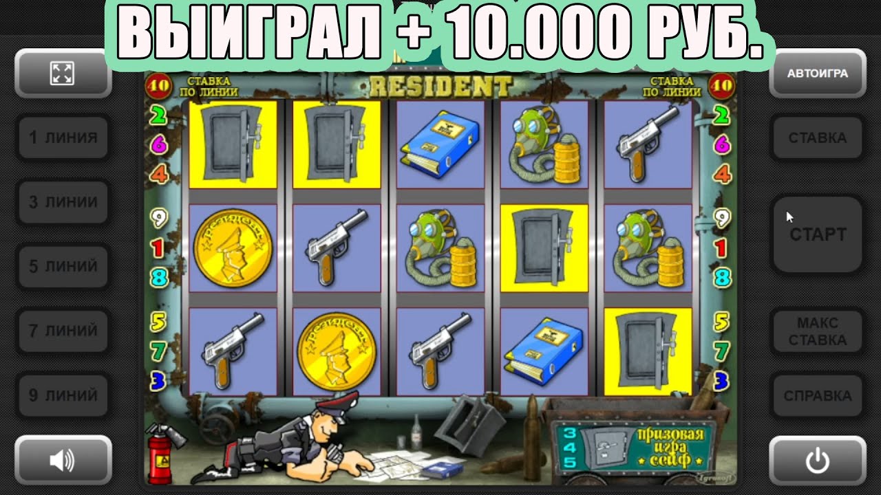 Играть бесплатно в игровой автомат Resident ? Резидент в.