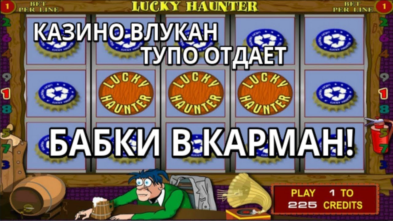 Игровой автомат Lucky Haunter Пробки играть онлайн.