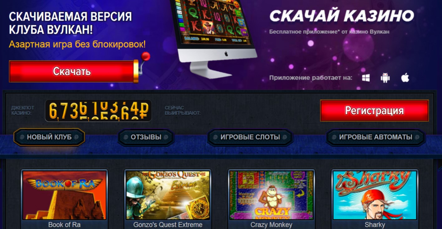 Онлайн Казино Вулкан