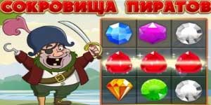 Сокровища Пиратов – три в ряд - MoGare.com