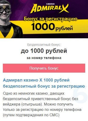 Адмирал Х – лучшее казино с игровыми автоматами Admiral XXX.