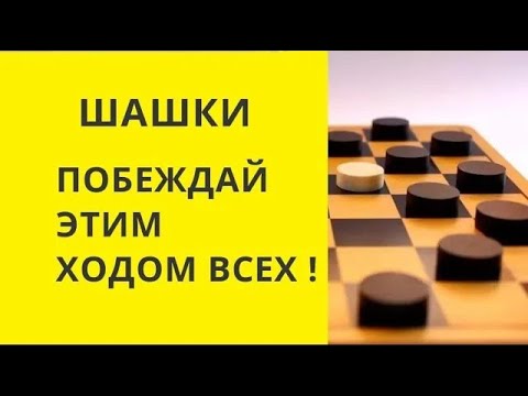 Шашки и шахматы онлайн играть с компьютером, с человеком, бесплатно и.
