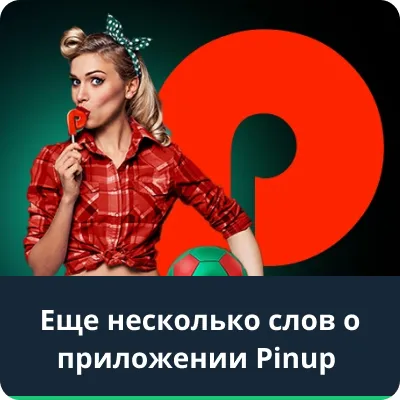Pin Up Casino Официальный Сайт, Удовольствие и Удача с pinup