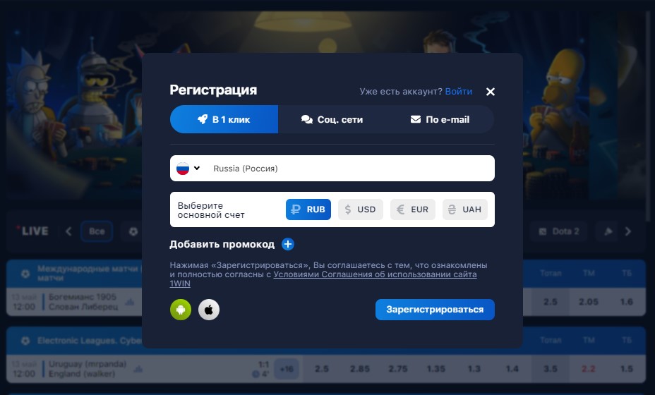 Ван вин – букмекерская контора, официальный сайт